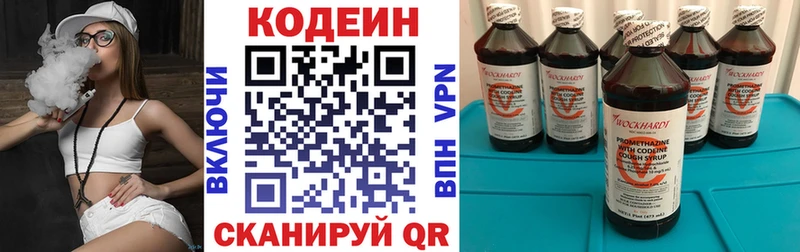 Кодеин Purple Drank  Шимановск 